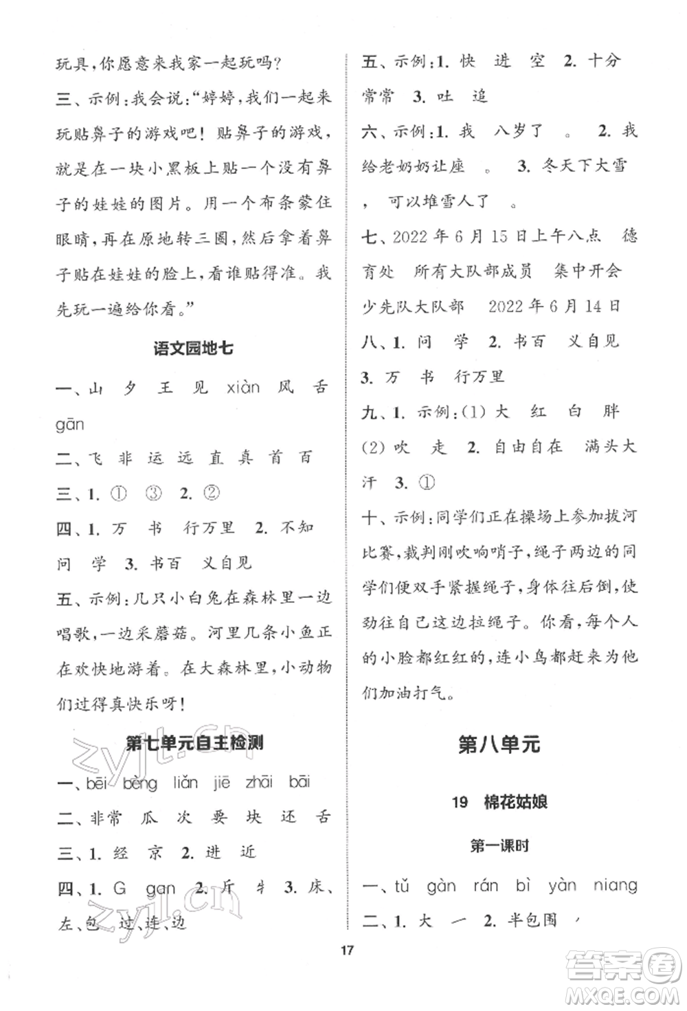 蘇州大學出版社2022金鑰匙1+1課時作業(yè)一年級下冊語文全國版參考答案