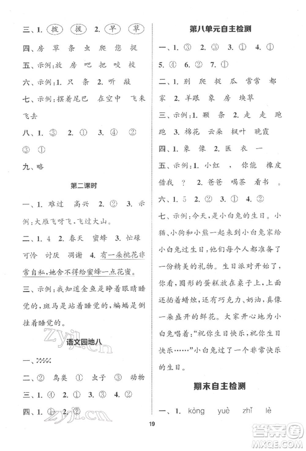 蘇州大學出版社2022金鑰匙1+1課時作業(yè)一年級下冊語文全國版參考答案