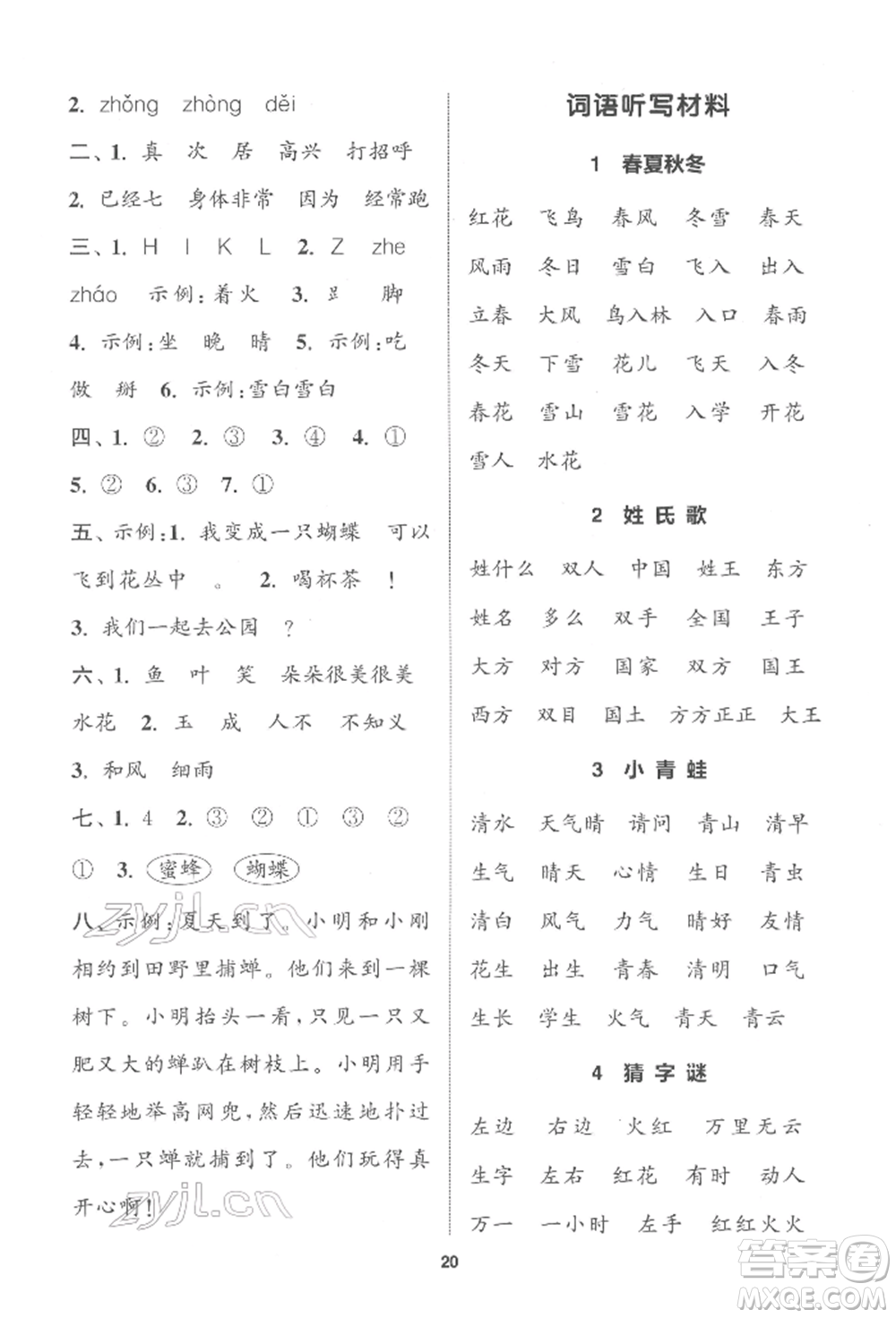 蘇州大學出版社2022金鑰匙1+1課時作業(yè)一年級下冊語文全國版參考答案