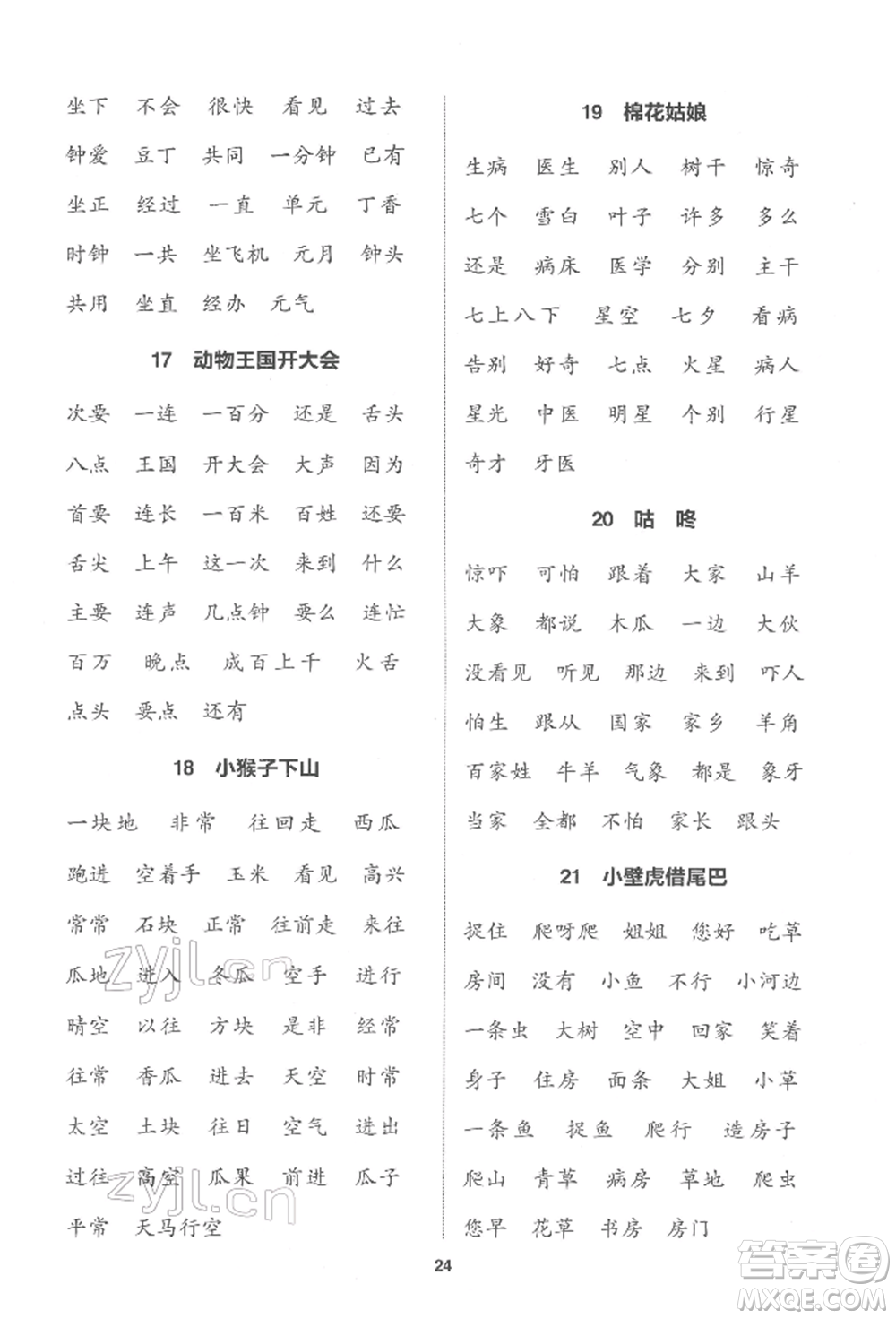 蘇州大學出版社2022金鑰匙1+1課時作業(yè)一年級下冊語文全國版參考答案