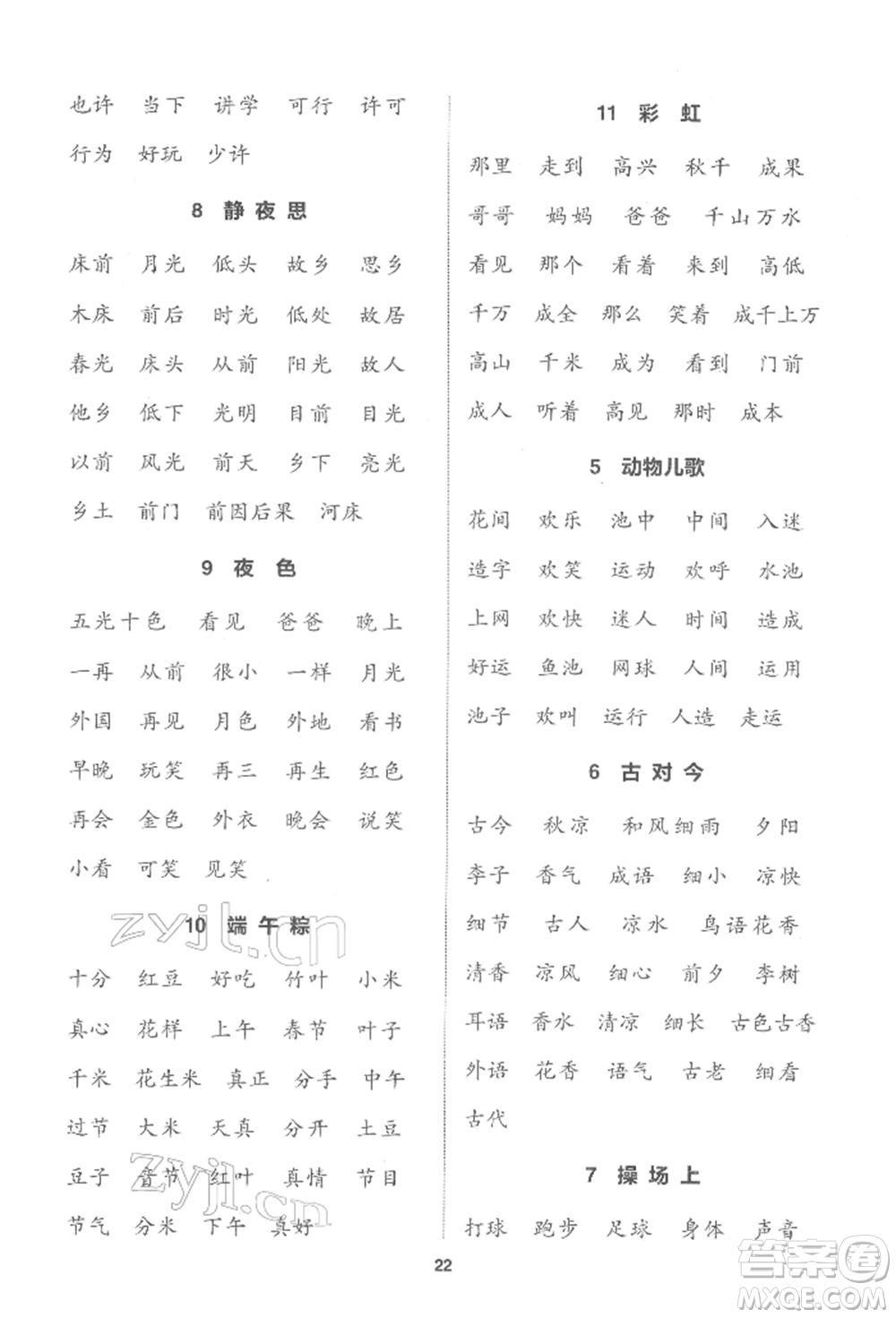 蘇州大學出版社2022金鑰匙1+1課時作業(yè)一年級下冊語文全國版參考答案