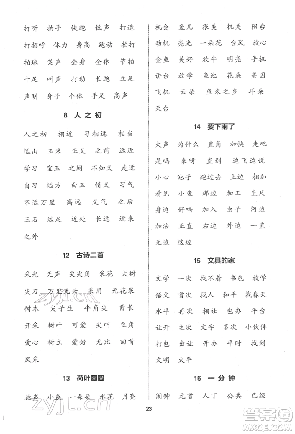 蘇州大學出版社2022金鑰匙1+1課時作業(yè)一年級下冊語文全國版參考答案