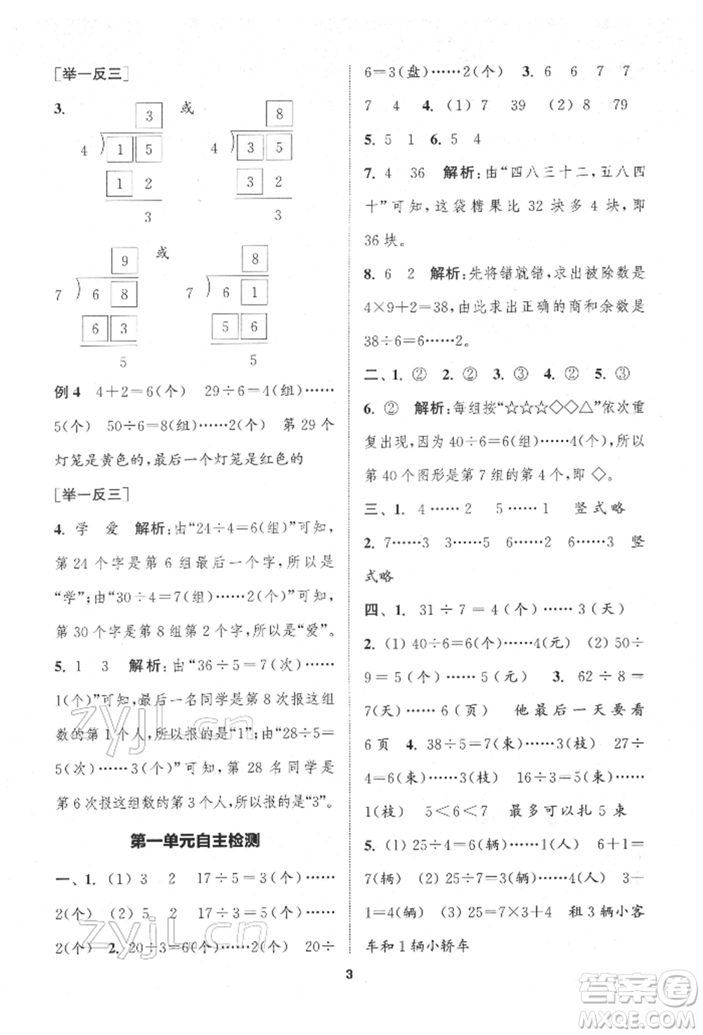 蘇州大學(xué)出版社2022金鑰匙1+1課時(shí)作業(yè)二年級(jí)下冊(cè)數(shù)學(xué)江蘇版參考答案