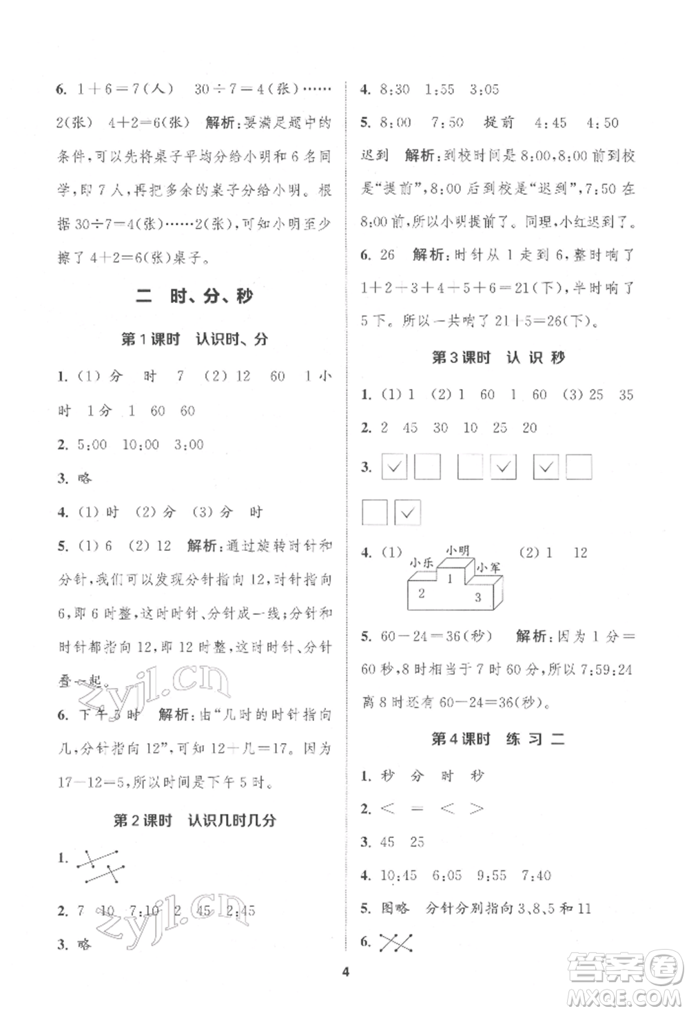 蘇州大學(xué)出版社2022金鑰匙1+1課時(shí)作業(yè)二年級(jí)下冊(cè)數(shù)學(xué)江蘇版參考答案