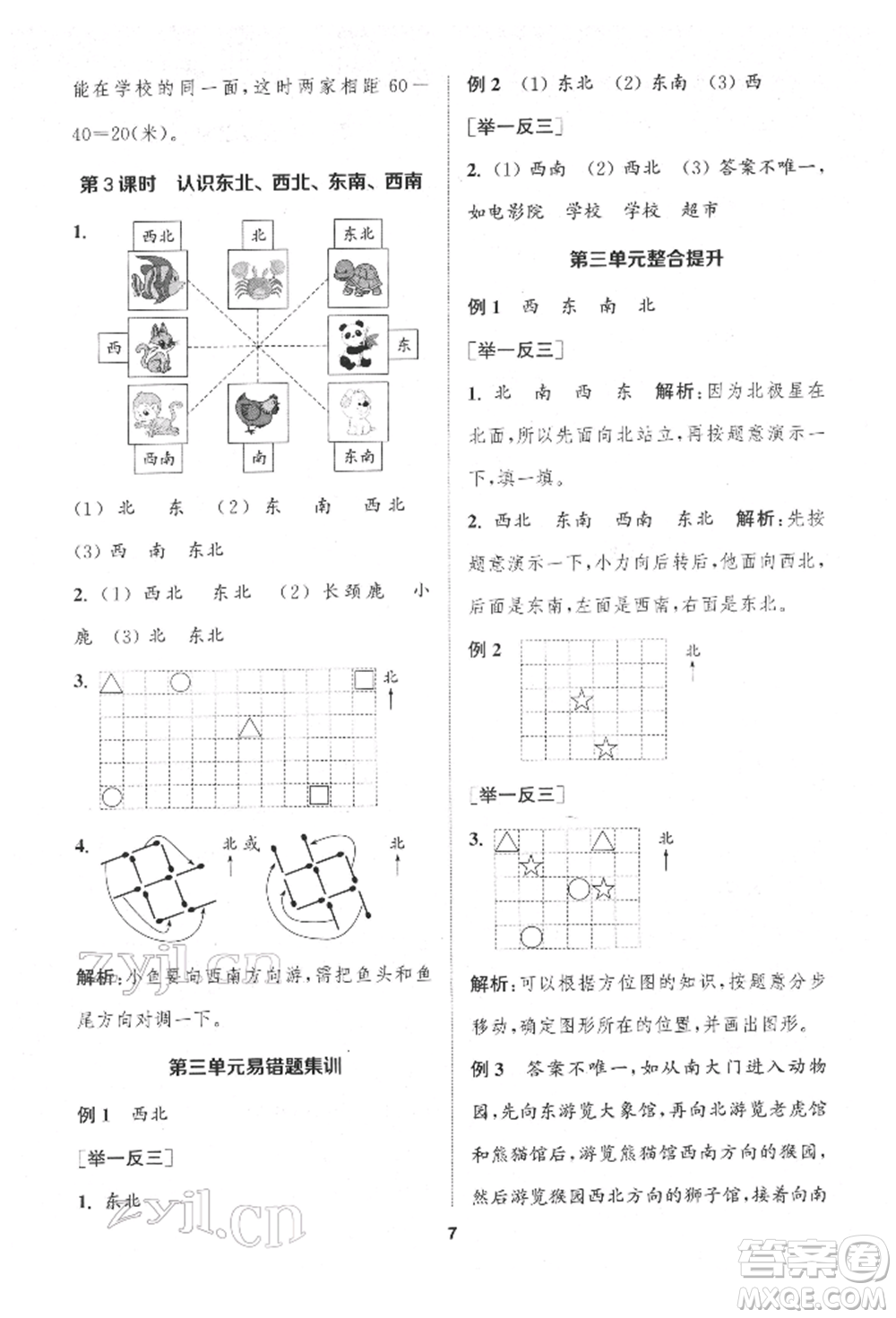 蘇州大學(xué)出版社2022金鑰匙1+1課時(shí)作業(yè)二年級(jí)下冊(cè)數(shù)學(xué)江蘇版參考答案