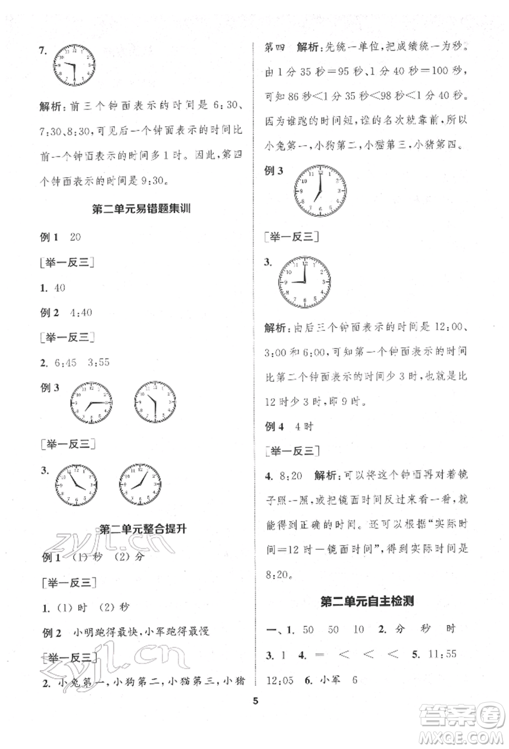 蘇州大學(xué)出版社2022金鑰匙1+1課時(shí)作業(yè)二年級(jí)下冊(cè)數(shù)學(xué)江蘇版參考答案