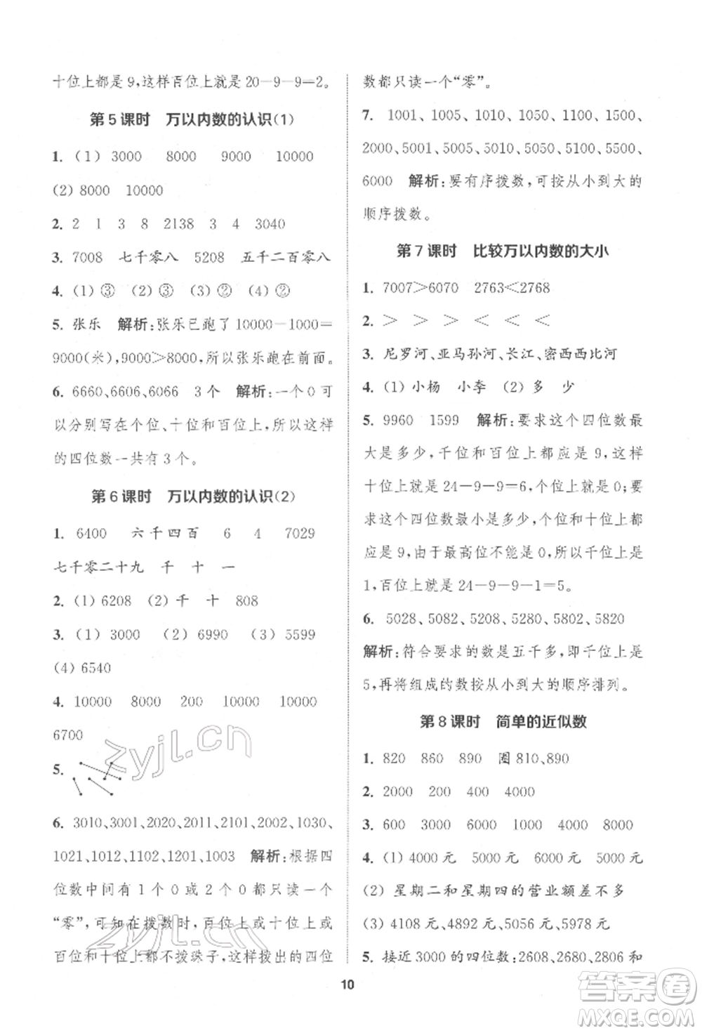 蘇州大學(xué)出版社2022金鑰匙1+1課時(shí)作業(yè)二年級(jí)下冊(cè)數(shù)學(xué)江蘇版參考答案