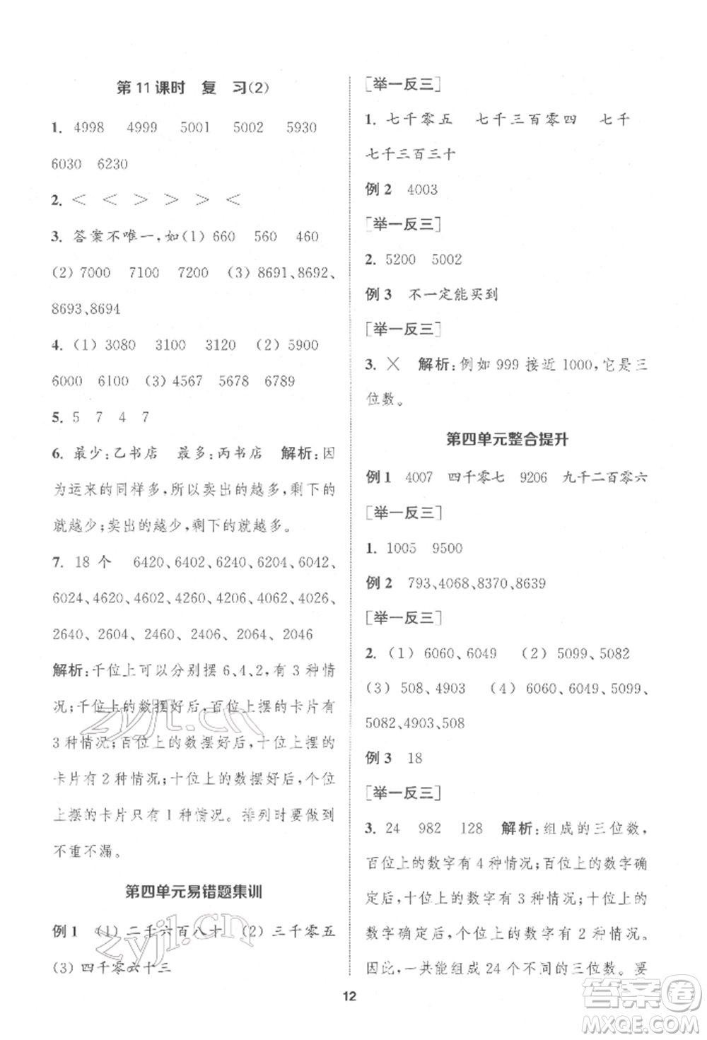 蘇州大學(xué)出版社2022金鑰匙1+1課時(shí)作業(yè)二年級(jí)下冊(cè)數(shù)學(xué)江蘇版參考答案