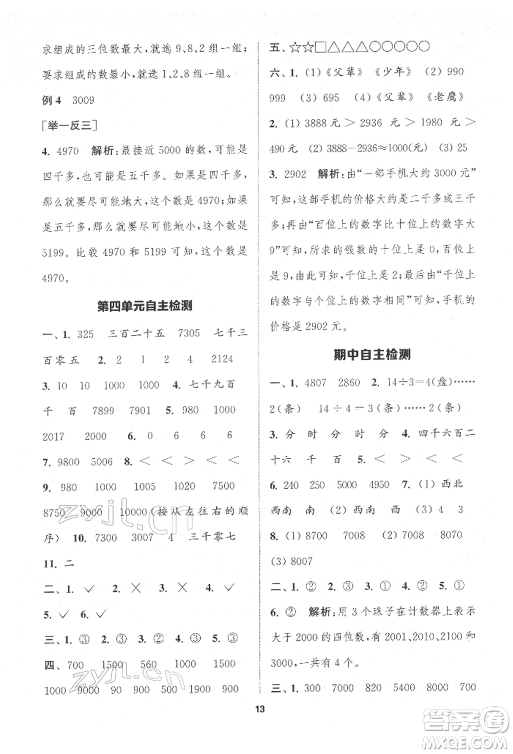 蘇州大學(xué)出版社2022金鑰匙1+1課時(shí)作業(yè)二年級(jí)下冊(cè)數(shù)學(xué)江蘇版參考答案