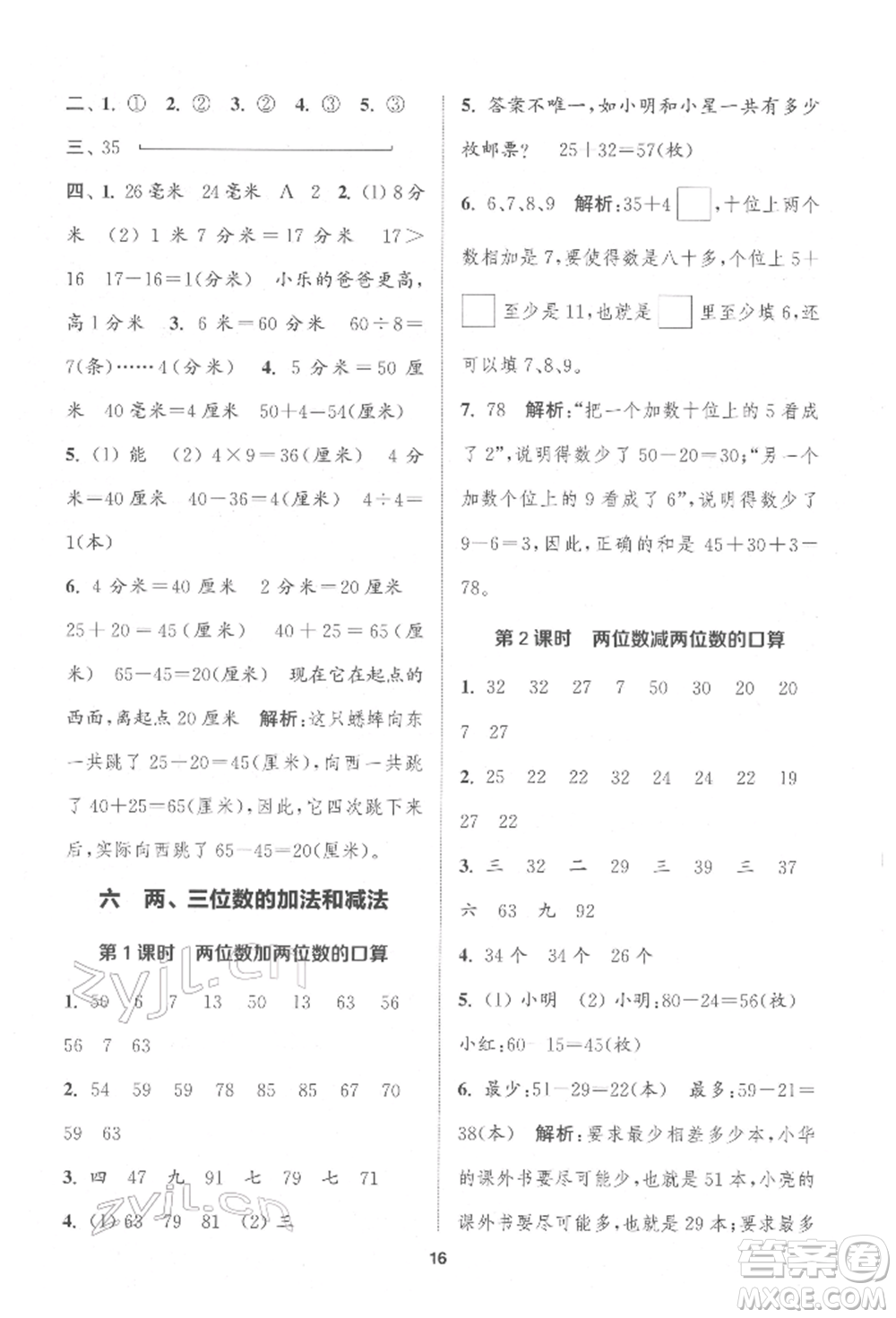 蘇州大學(xué)出版社2022金鑰匙1+1課時(shí)作業(yè)二年級(jí)下冊(cè)數(shù)學(xué)江蘇版參考答案