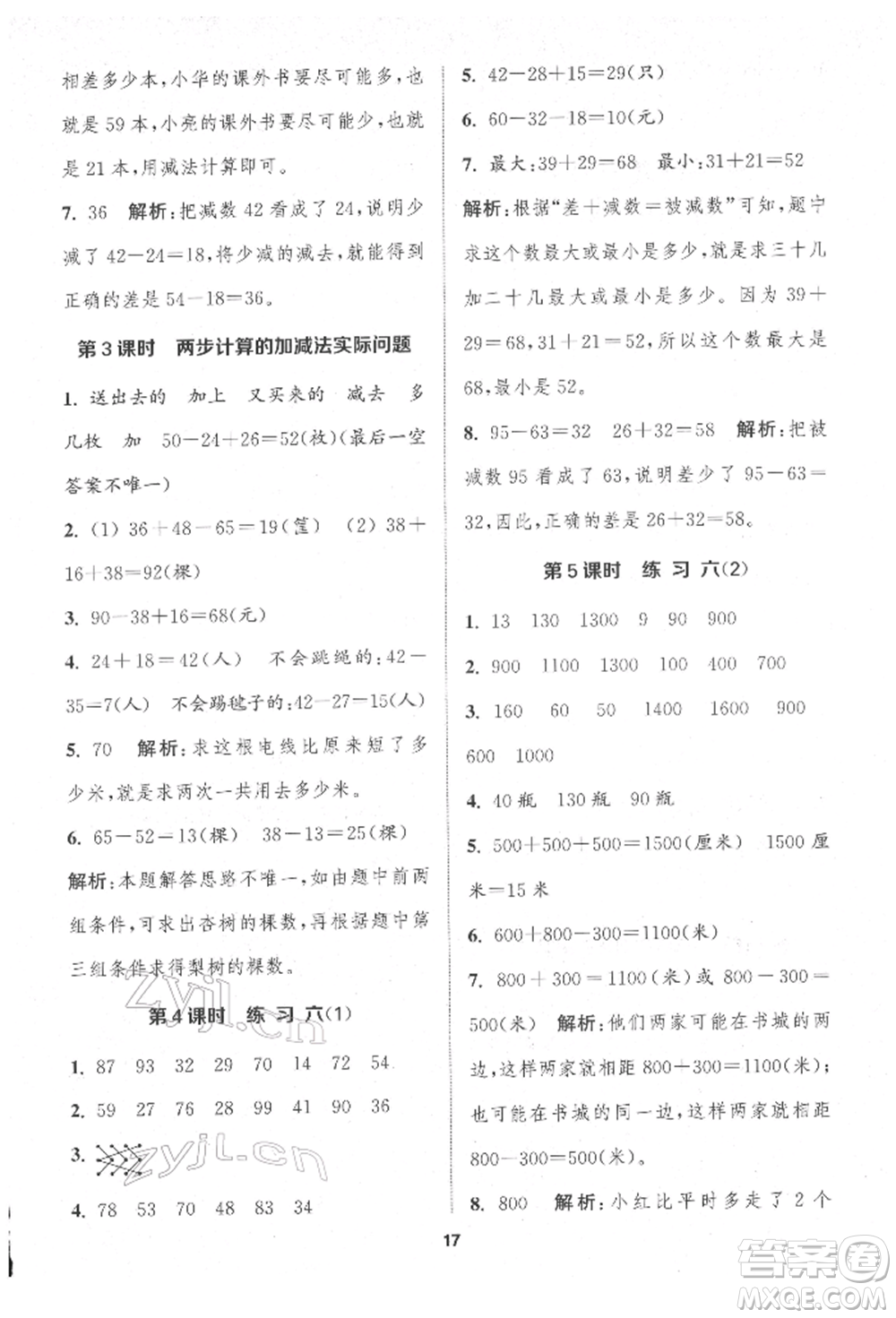 蘇州大學(xué)出版社2022金鑰匙1+1課時(shí)作業(yè)二年級(jí)下冊(cè)數(shù)學(xué)江蘇版參考答案