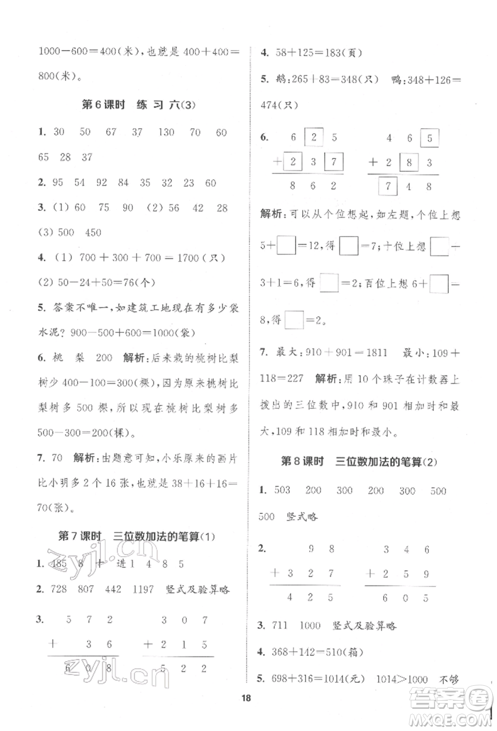 蘇州大學(xué)出版社2022金鑰匙1+1課時(shí)作業(yè)二年級(jí)下冊(cè)數(shù)學(xué)江蘇版參考答案