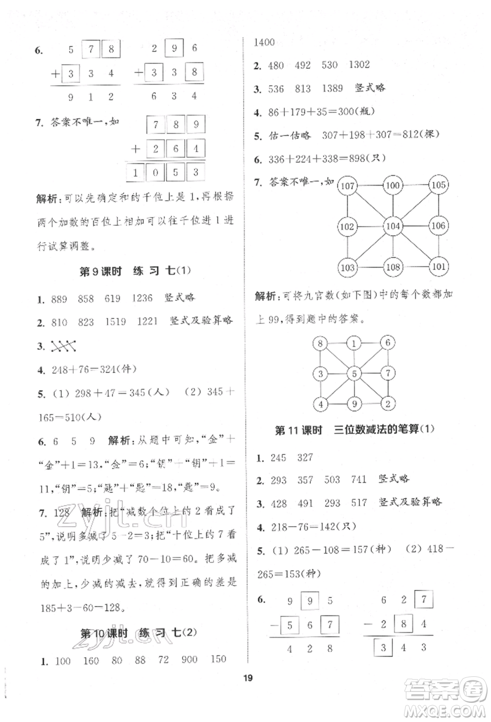 蘇州大學(xué)出版社2022金鑰匙1+1課時(shí)作業(yè)二年級(jí)下冊(cè)數(shù)學(xué)江蘇版參考答案