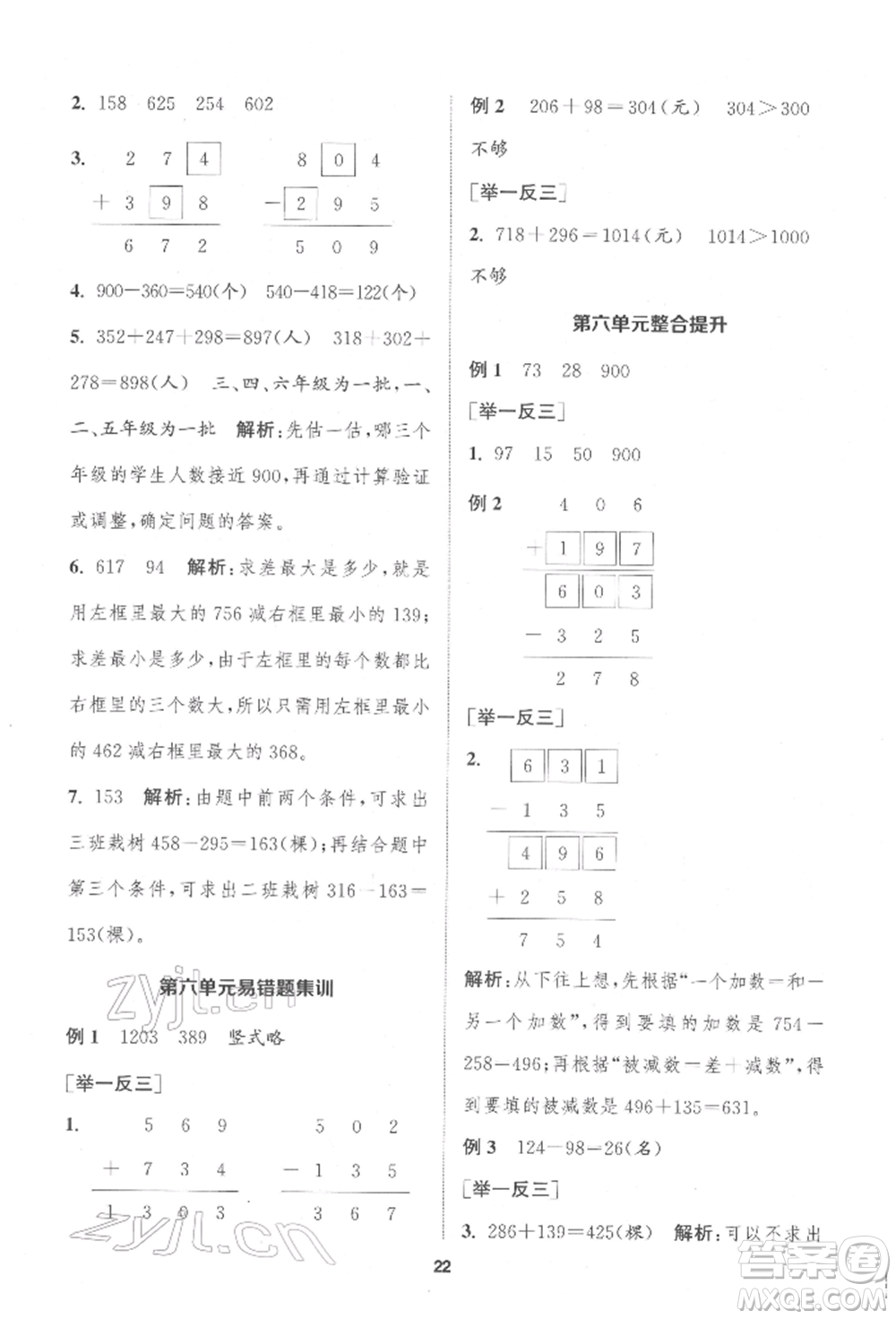 蘇州大學(xué)出版社2022金鑰匙1+1課時(shí)作業(yè)二年級(jí)下冊(cè)數(shù)學(xué)江蘇版參考答案