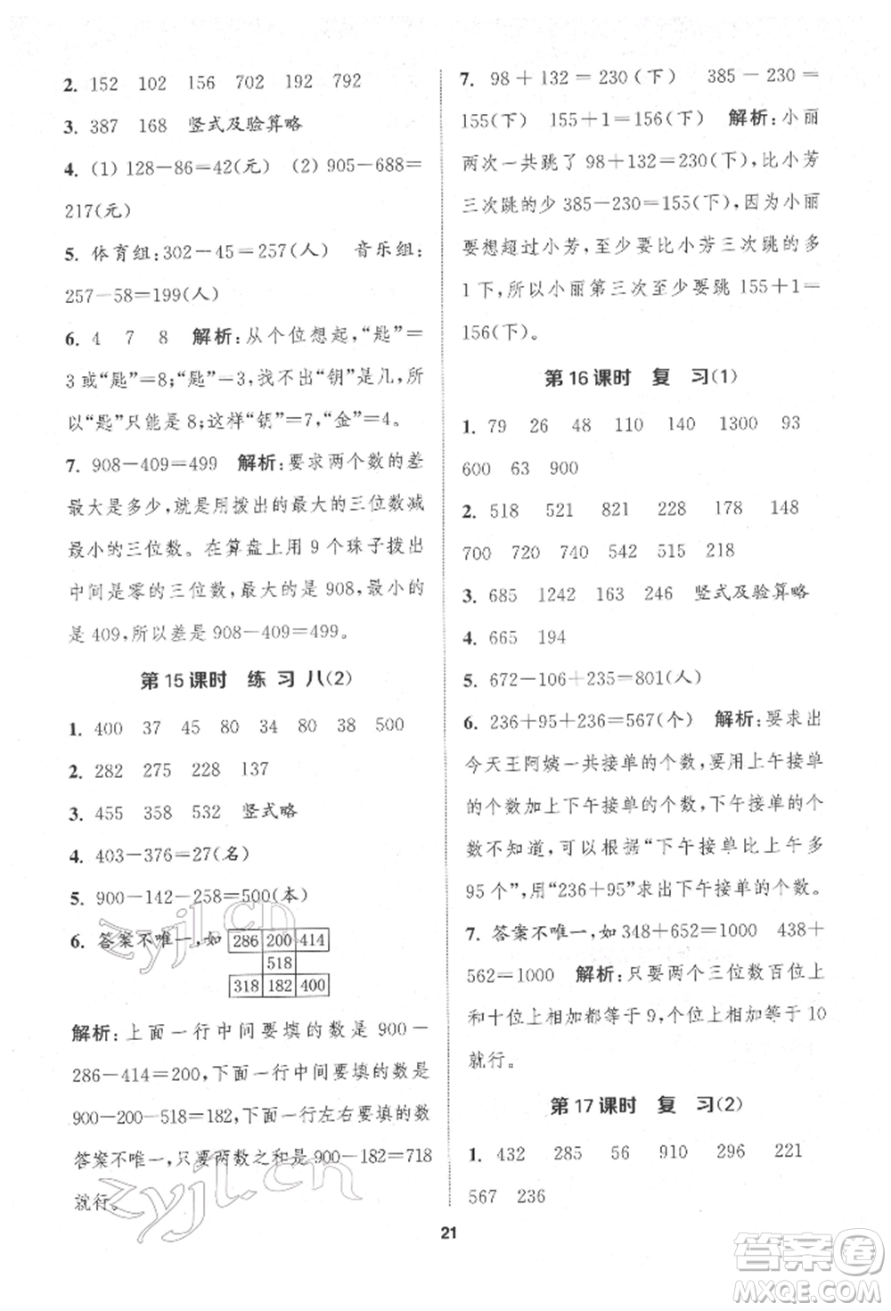 蘇州大學(xué)出版社2022金鑰匙1+1課時(shí)作業(yè)二年級(jí)下冊(cè)數(shù)學(xué)江蘇版參考答案