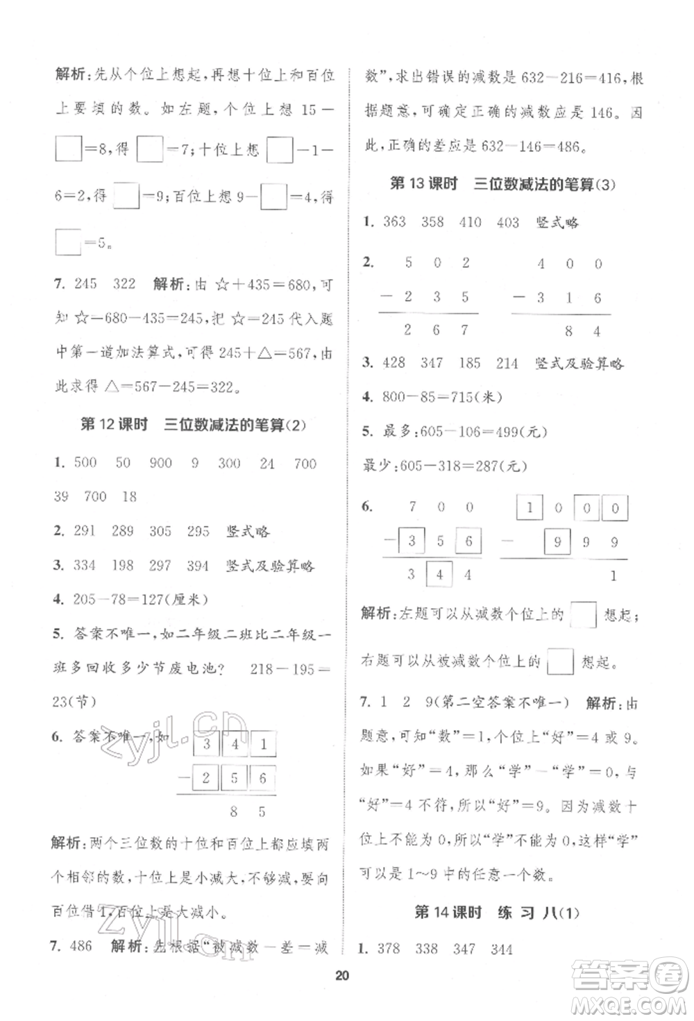 蘇州大學(xué)出版社2022金鑰匙1+1課時(shí)作業(yè)二年級(jí)下冊(cè)數(shù)學(xué)江蘇版參考答案