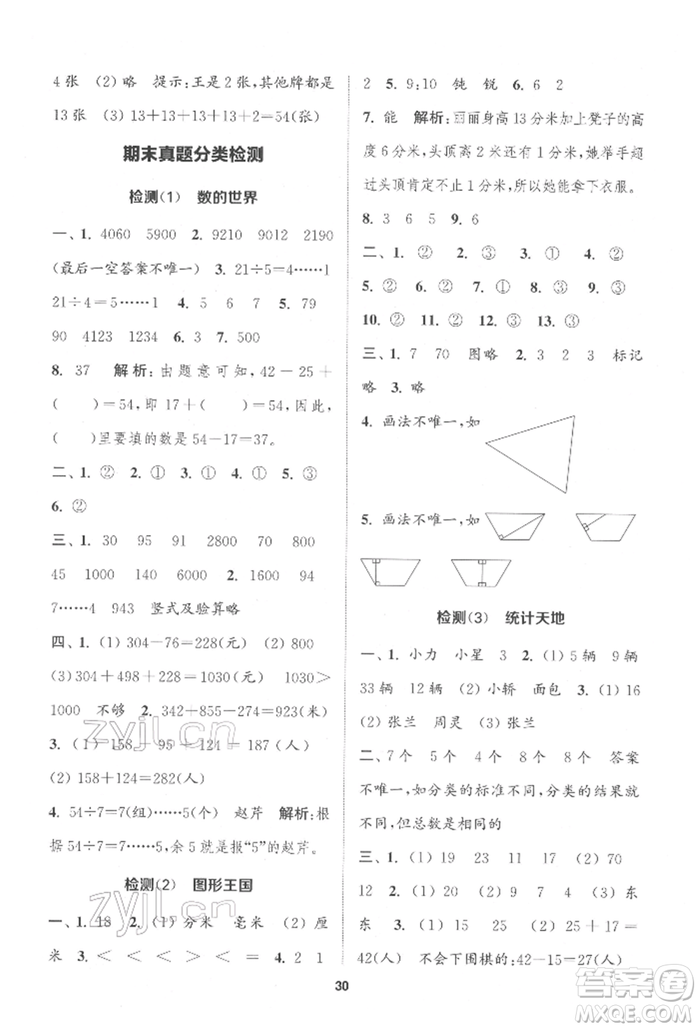 蘇州大學(xué)出版社2022金鑰匙1+1課時(shí)作業(yè)二年級(jí)下冊(cè)數(shù)學(xué)江蘇版參考答案