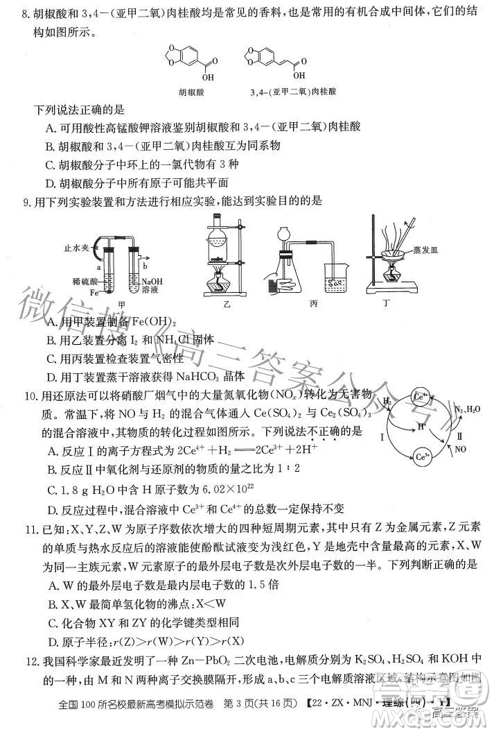 2022全國(guó)100所名校最新高考模擬示范卷四理科綜合試題及答案