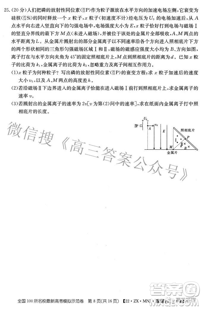 2022全國(guó)100所名校最新高考模擬示范卷四理科綜合試題及答案