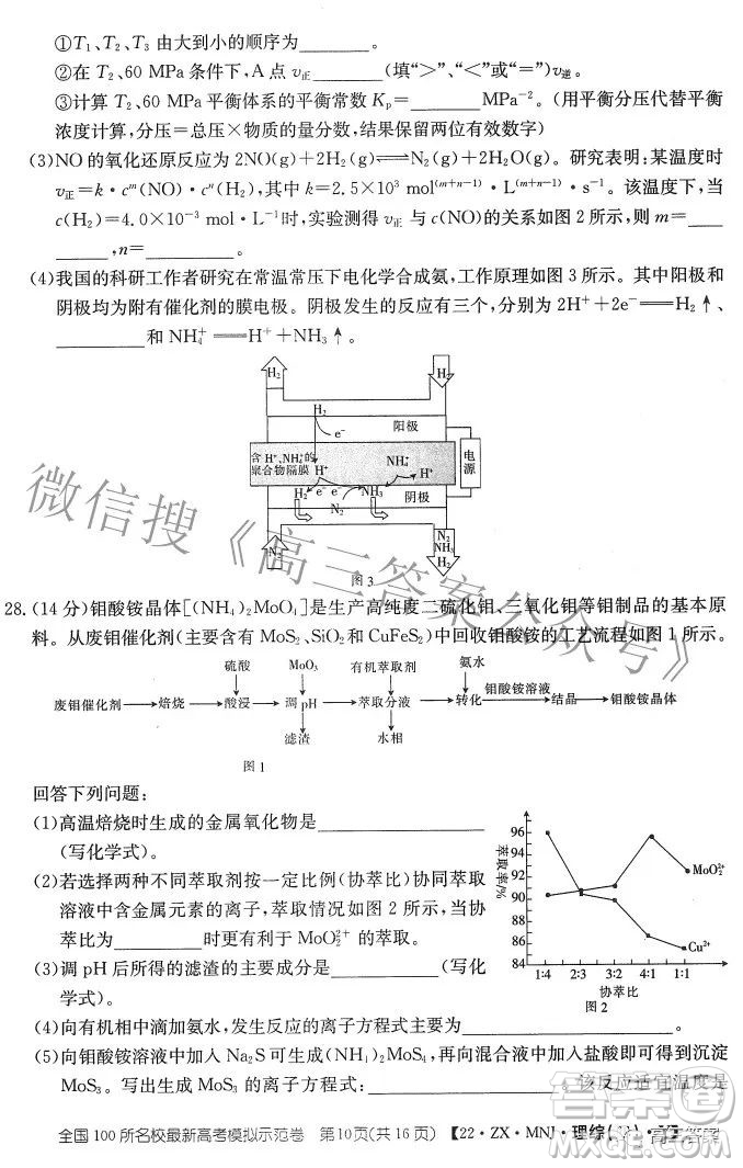 2022全國(guó)100所名校最新高考模擬示范卷四理科綜合試題及答案