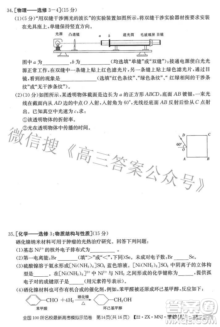 2022全國(guó)100所名校最新高考模擬示范卷四理科綜合試題及答案