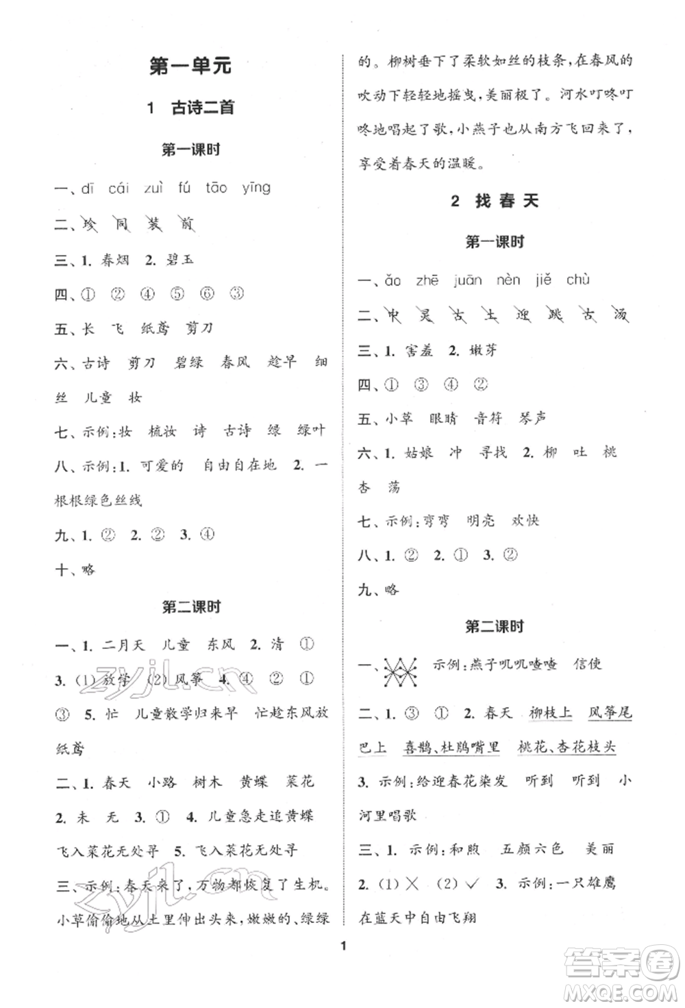 蘇州大學(xué)出版社2022金鑰匙1+1課時作業(yè)二年級下冊語文全國版參考答案