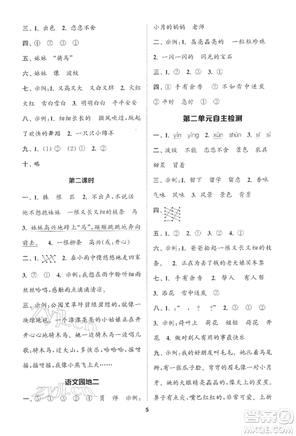 蘇州大學(xué)出版社2022金鑰匙1+1課時作業(yè)二年級下冊語文全國版參考答案