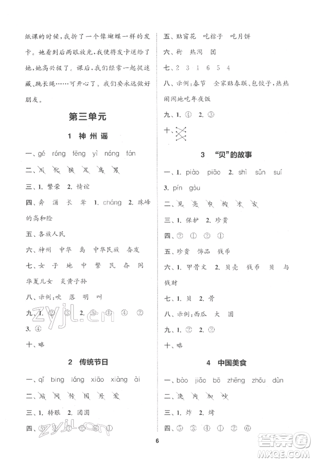 蘇州大學(xué)出版社2022金鑰匙1+1課時作業(yè)二年級下冊語文全國版參考答案