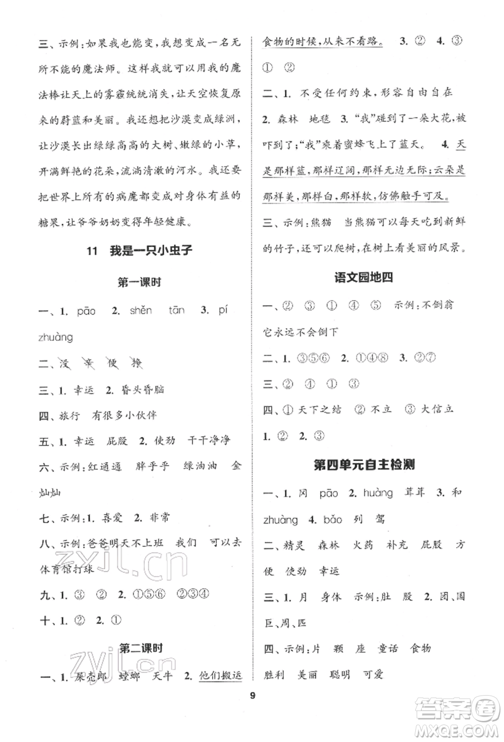 蘇州大學(xué)出版社2022金鑰匙1+1課時作業(yè)二年級下冊語文全國版參考答案