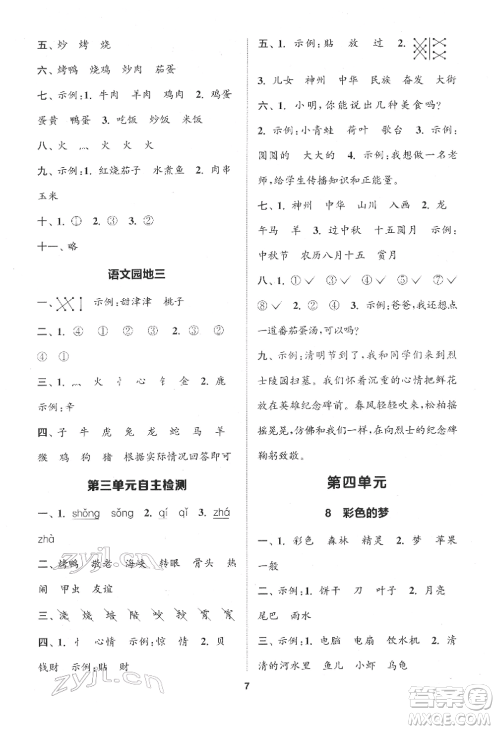 蘇州大學(xué)出版社2022金鑰匙1+1課時作業(yè)二年級下冊語文全國版參考答案