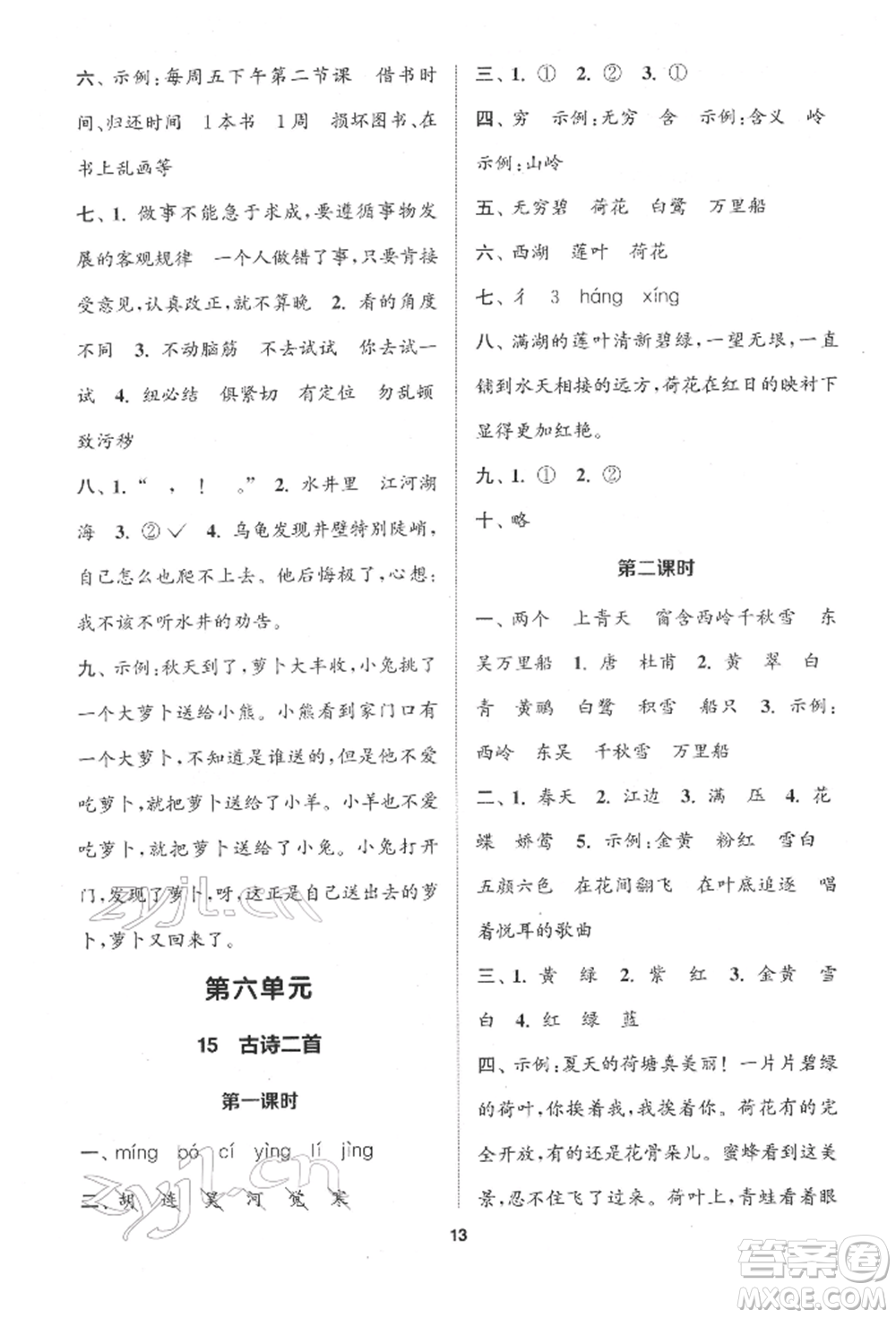 蘇州大學(xué)出版社2022金鑰匙1+1課時作業(yè)二年級下冊語文全國版參考答案