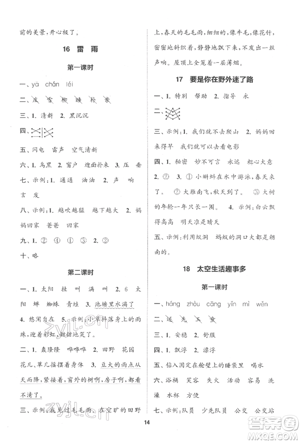 蘇州大學(xué)出版社2022金鑰匙1+1課時作業(yè)二年級下冊語文全國版參考答案