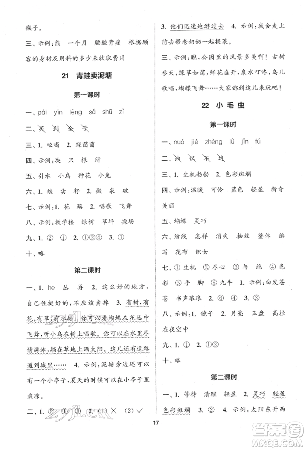 蘇州大學(xué)出版社2022金鑰匙1+1課時作業(yè)二年級下冊語文全國版參考答案