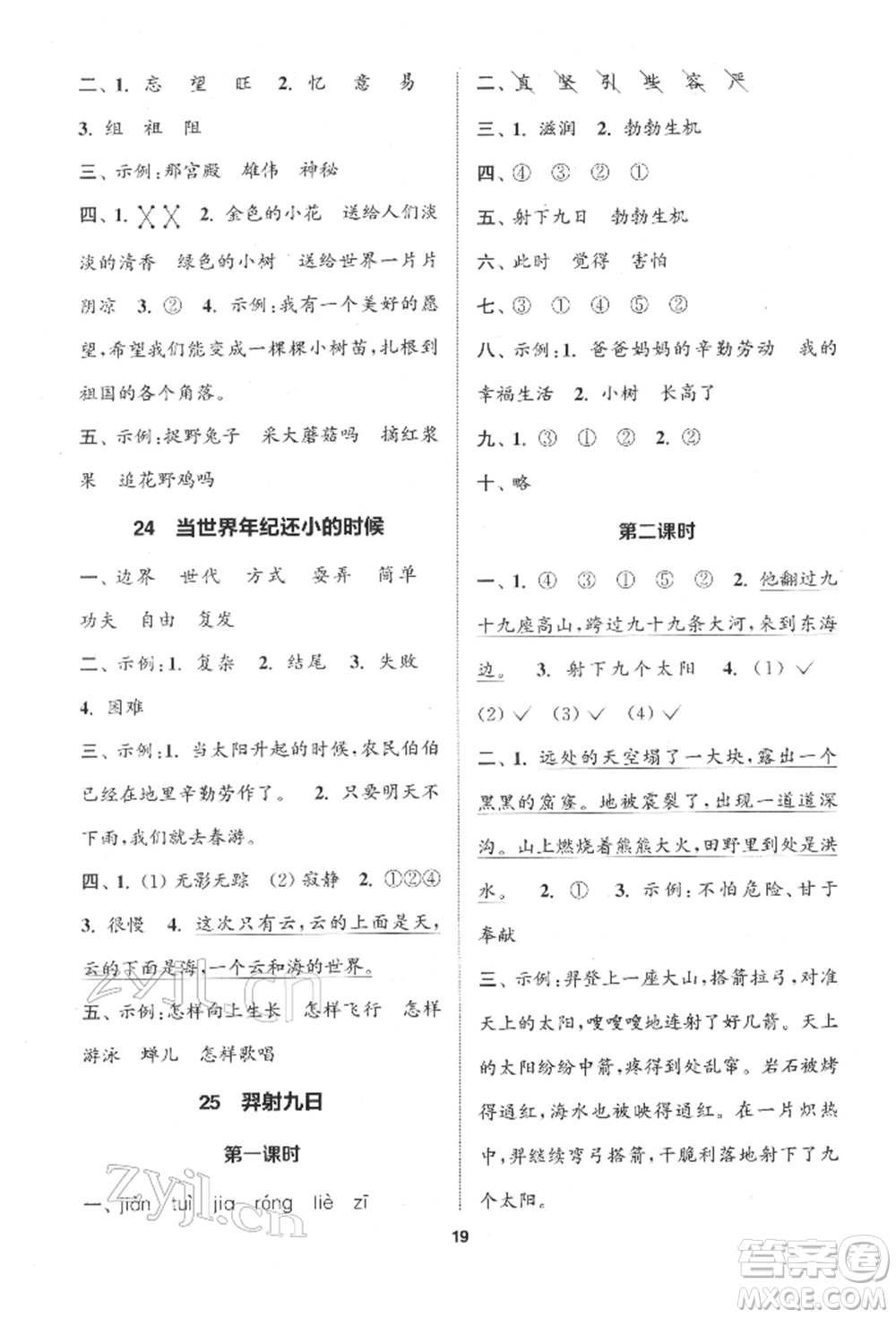 蘇州大學(xué)出版社2022金鑰匙1+1課時作業(yè)二年級下冊語文全國版參考答案