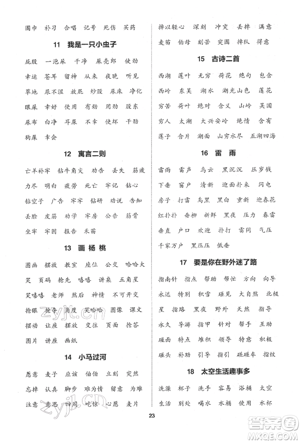 蘇州大學(xué)出版社2022金鑰匙1+1課時作業(yè)二年級下冊語文全國版參考答案