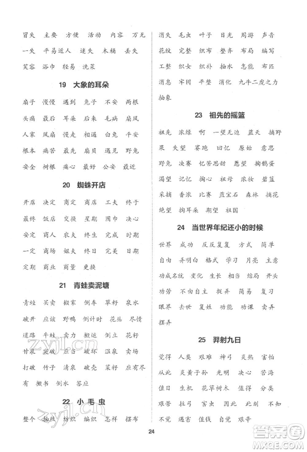 蘇州大學(xué)出版社2022金鑰匙1+1課時作業(yè)二年級下冊語文全國版參考答案