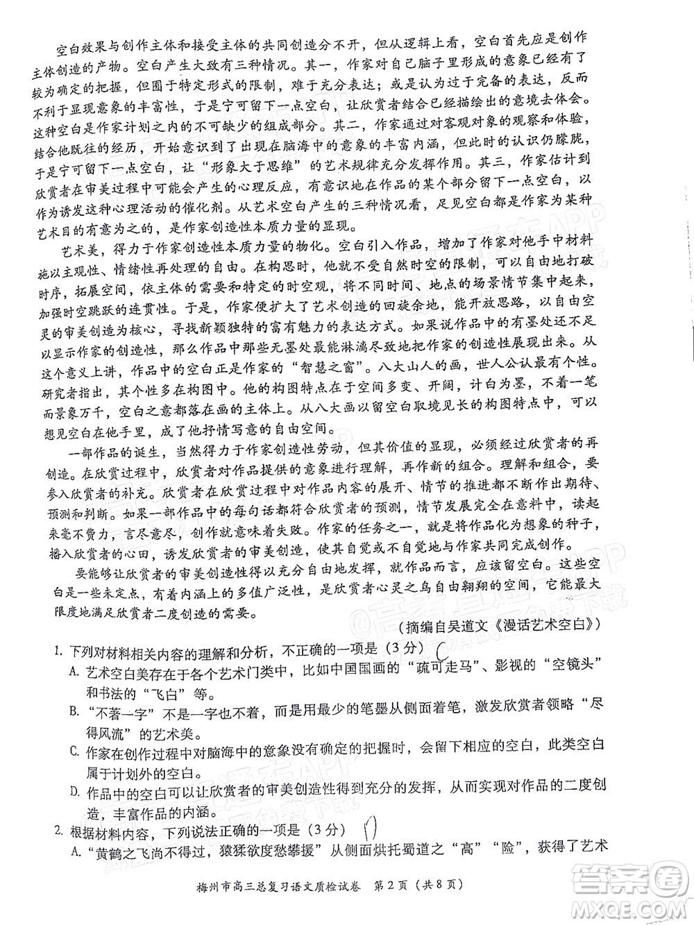 2022年4月梅州市高三總復(fù)習(xí)質(zhì)檢試卷語(yǔ)文試題及答案