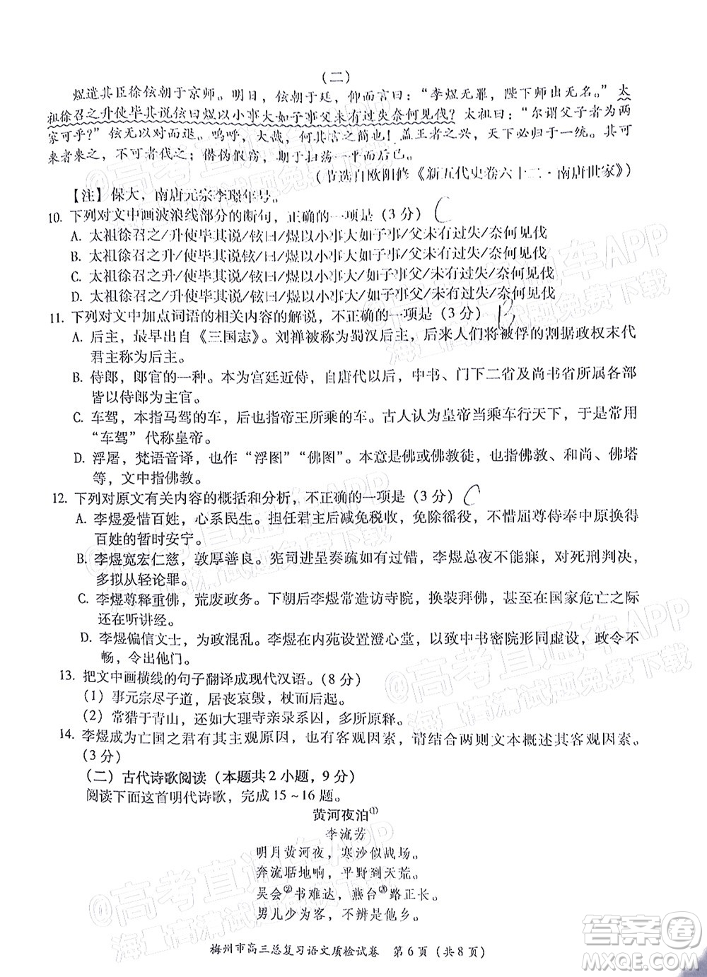 2022年4月梅州市高三總復(fù)習(xí)質(zhì)檢試卷語(yǔ)文試題及答案