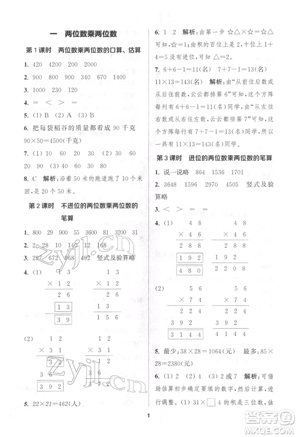 蘇州大學(xué)出版社2022金鑰匙1+1課時作業(yè)三年級下冊數(shù)學(xué)江蘇版參考答案