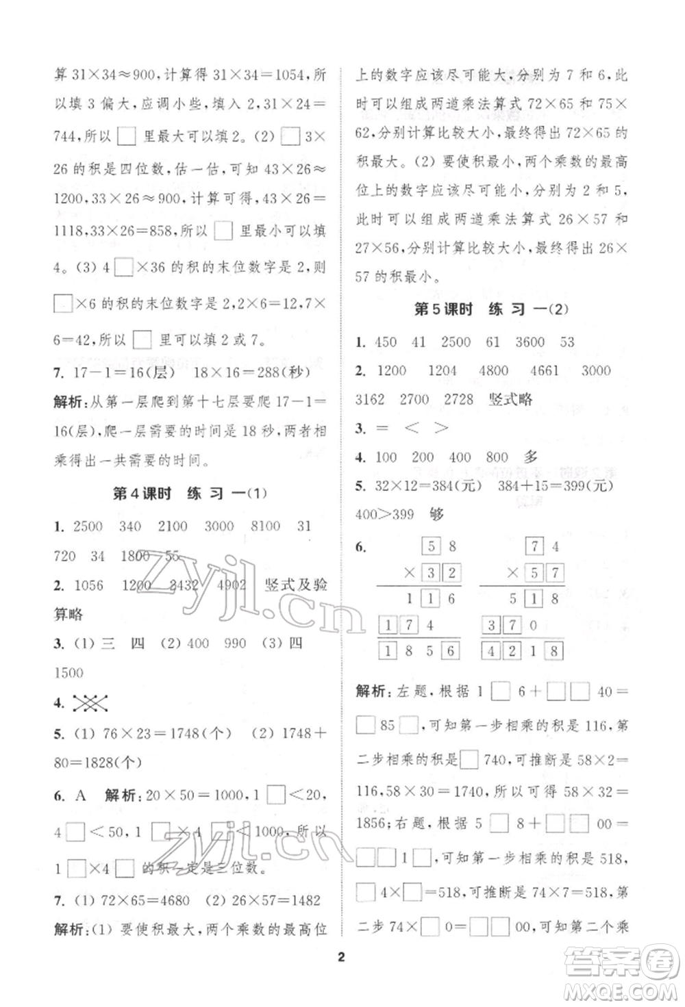 蘇州大學(xué)出版社2022金鑰匙1+1課時作業(yè)三年級下冊數(shù)學(xué)江蘇版參考答案