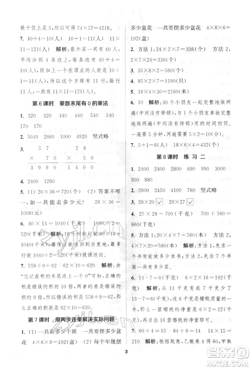 蘇州大學(xué)出版社2022金鑰匙1+1課時作業(yè)三年級下冊數(shù)學(xué)江蘇版參考答案