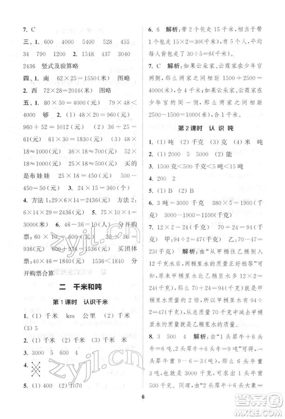 蘇州大學(xué)出版社2022金鑰匙1+1課時作業(yè)三年級下冊數(shù)學(xué)江蘇版參考答案