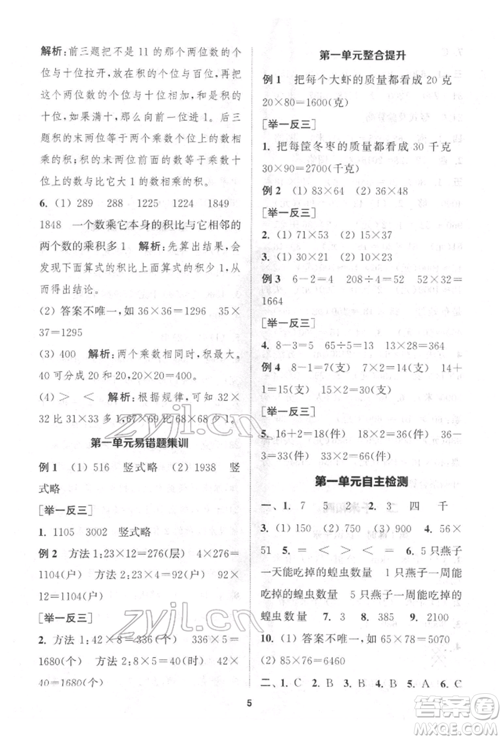 蘇州大學(xué)出版社2022金鑰匙1+1課時作業(yè)三年級下冊數(shù)學(xué)江蘇版參考答案