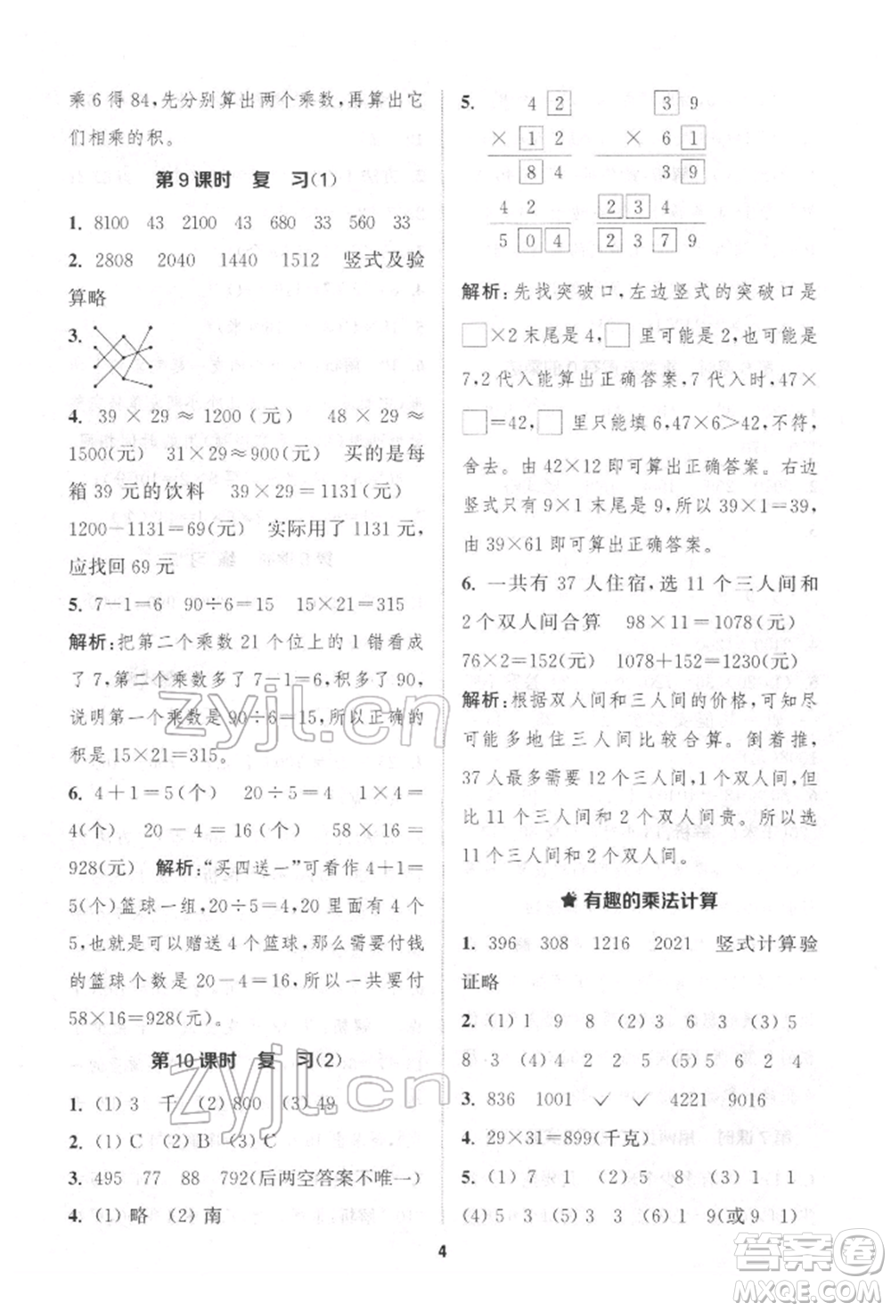 蘇州大學(xué)出版社2022金鑰匙1+1課時作業(yè)三年級下冊數(shù)學(xué)江蘇版參考答案