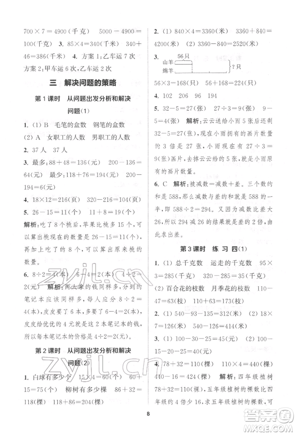 蘇州大學(xué)出版社2022金鑰匙1+1課時作業(yè)三年級下冊數(shù)學(xué)江蘇版參考答案