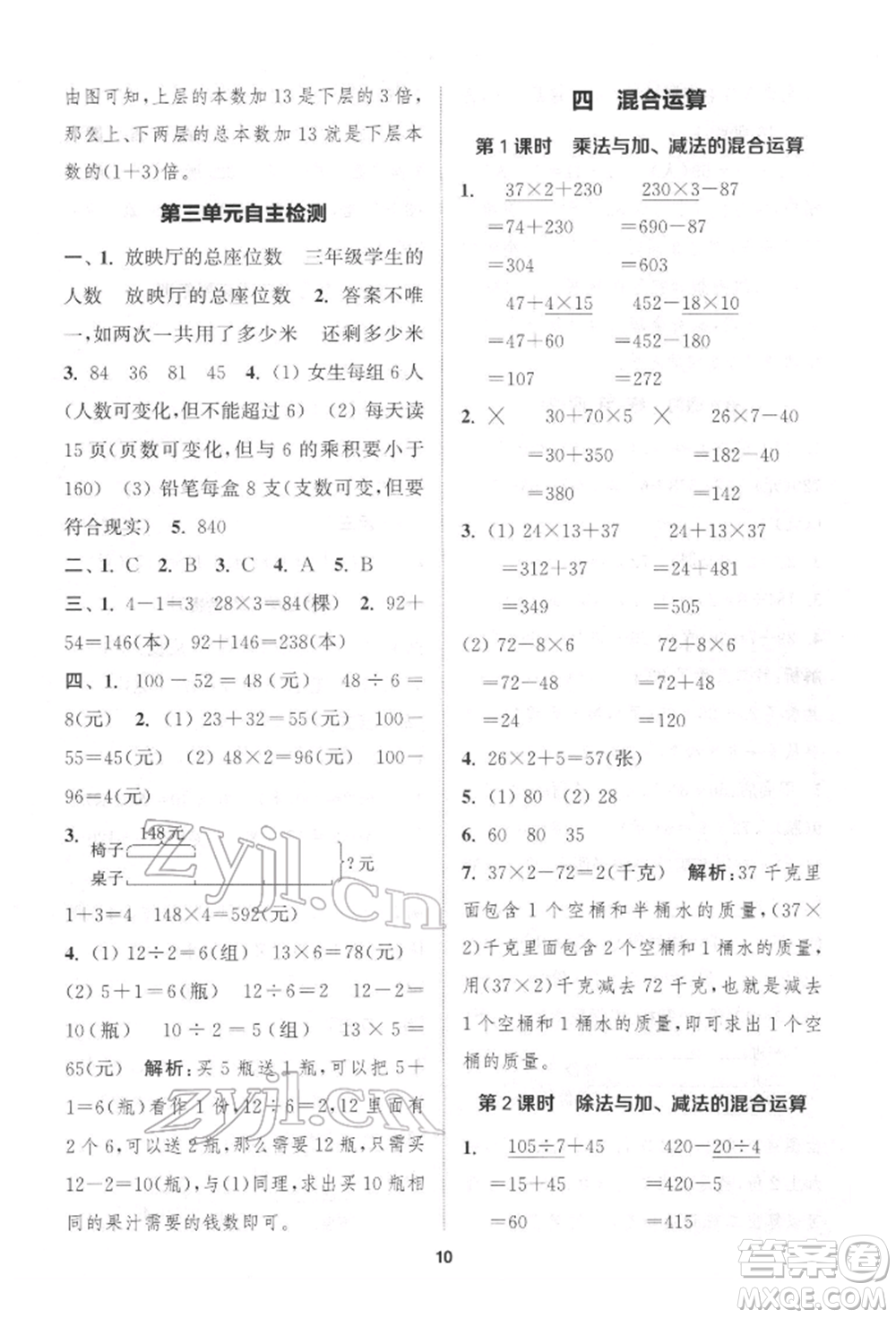 蘇州大學(xué)出版社2022金鑰匙1+1課時作業(yè)三年級下冊數(shù)學(xué)江蘇版參考答案