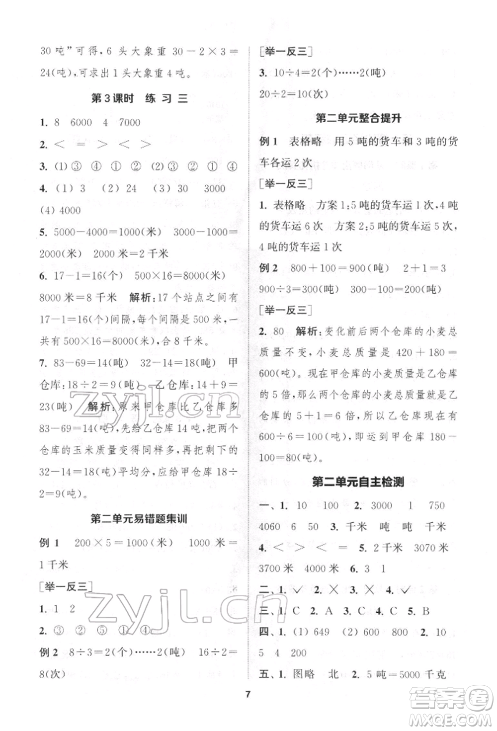 蘇州大學(xué)出版社2022金鑰匙1+1課時作業(yè)三年級下冊數(shù)學(xué)江蘇版參考答案