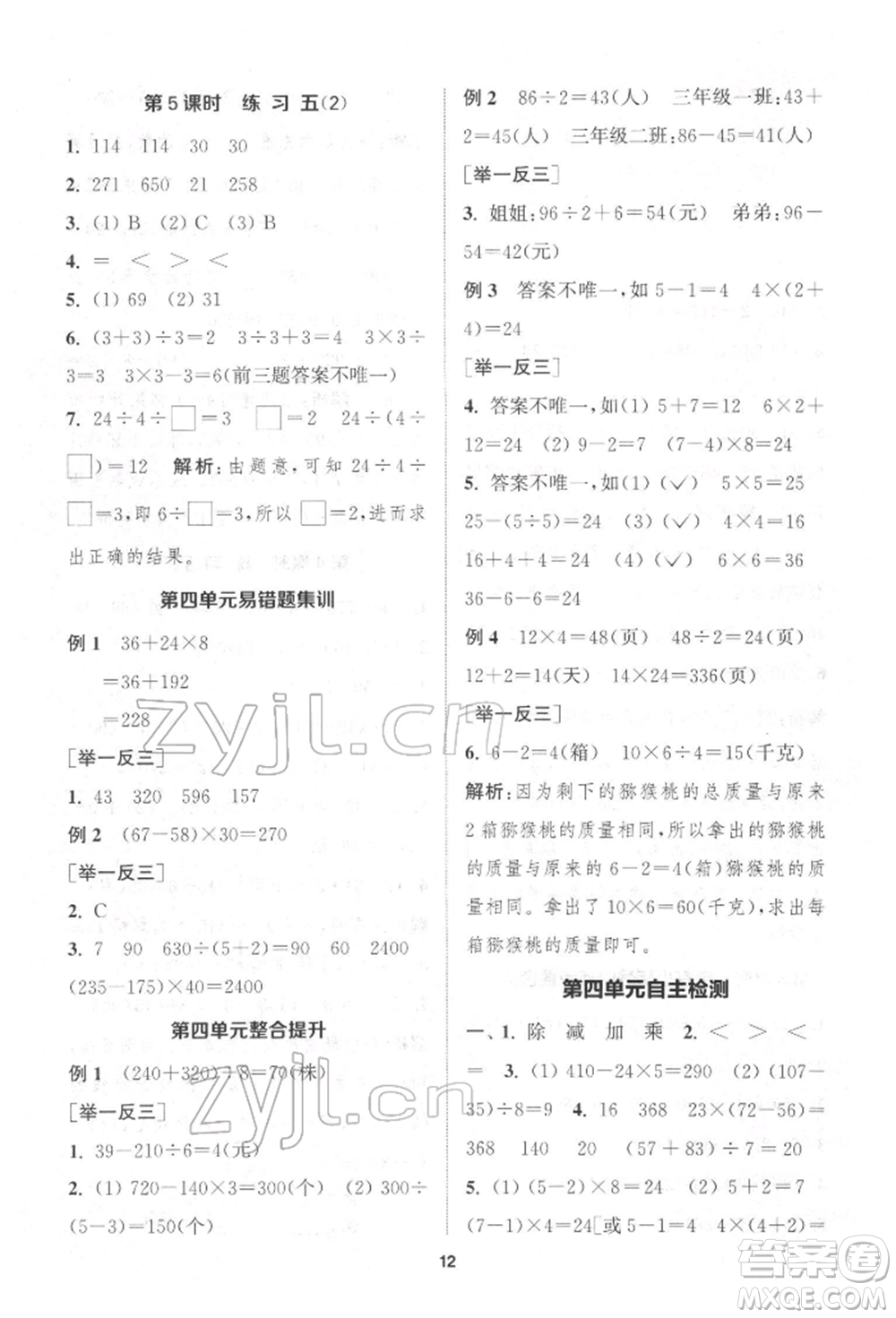 蘇州大學(xué)出版社2022金鑰匙1+1課時作業(yè)三年級下冊數(shù)學(xué)江蘇版參考答案