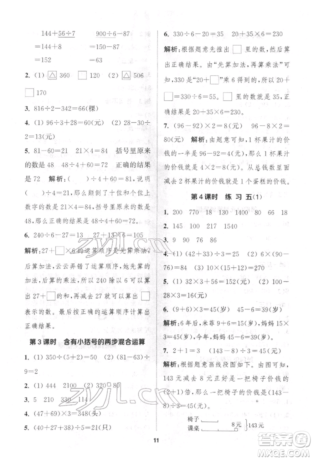 蘇州大學(xué)出版社2022金鑰匙1+1課時作業(yè)三年級下冊數(shù)學(xué)江蘇版參考答案