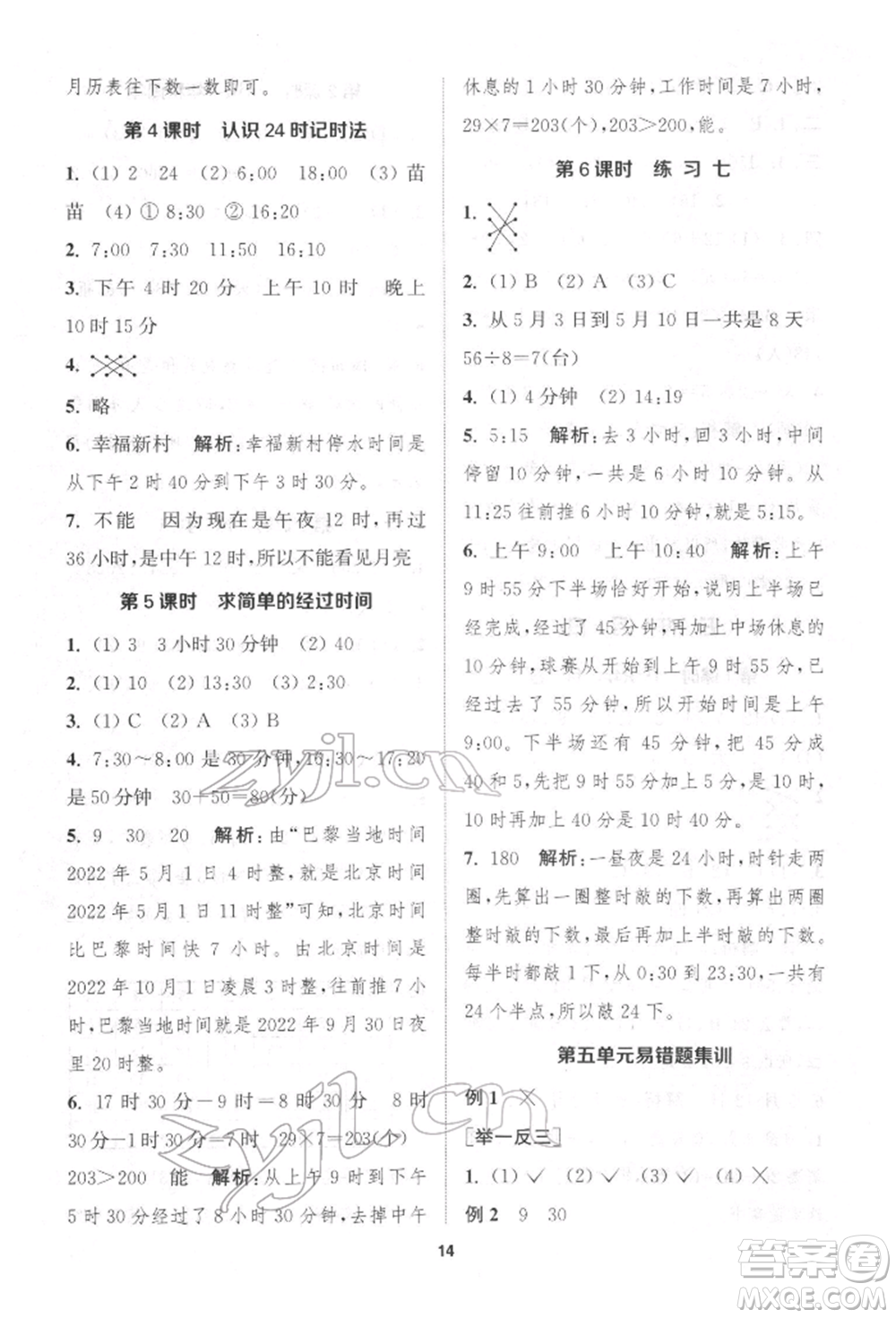 蘇州大學(xué)出版社2022金鑰匙1+1課時作業(yè)三年級下冊數(shù)學(xué)江蘇版參考答案